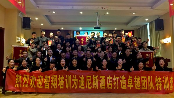 發(fā)揚(yáng)團(tuán)隊(duì)“高鐵精神”不掉隊(duì)、不言棄 ——迪尼斯酒店“卓越團(tuán)隊(duì)特訓(xùn)”